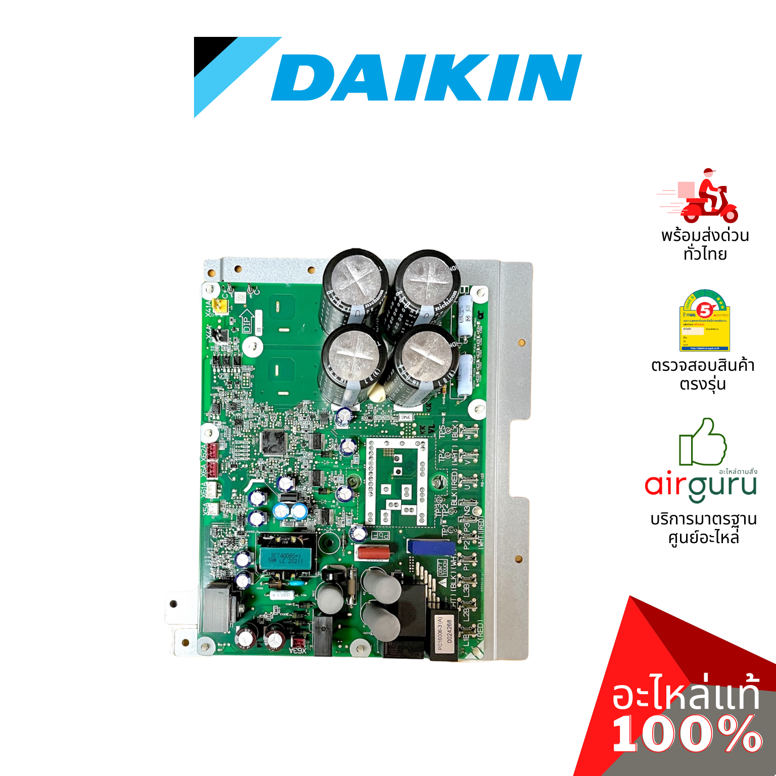 แผงวงจรอินเวอร์เตอร์ Daikin VRV รหัส 4018351 ** INVERTER PCB แผงบอร์ดแอร์ เมนบอร์ด อะไหล่เครื่องปรับอากาศ วีอาร์วี ไดกิ้น ของแท้