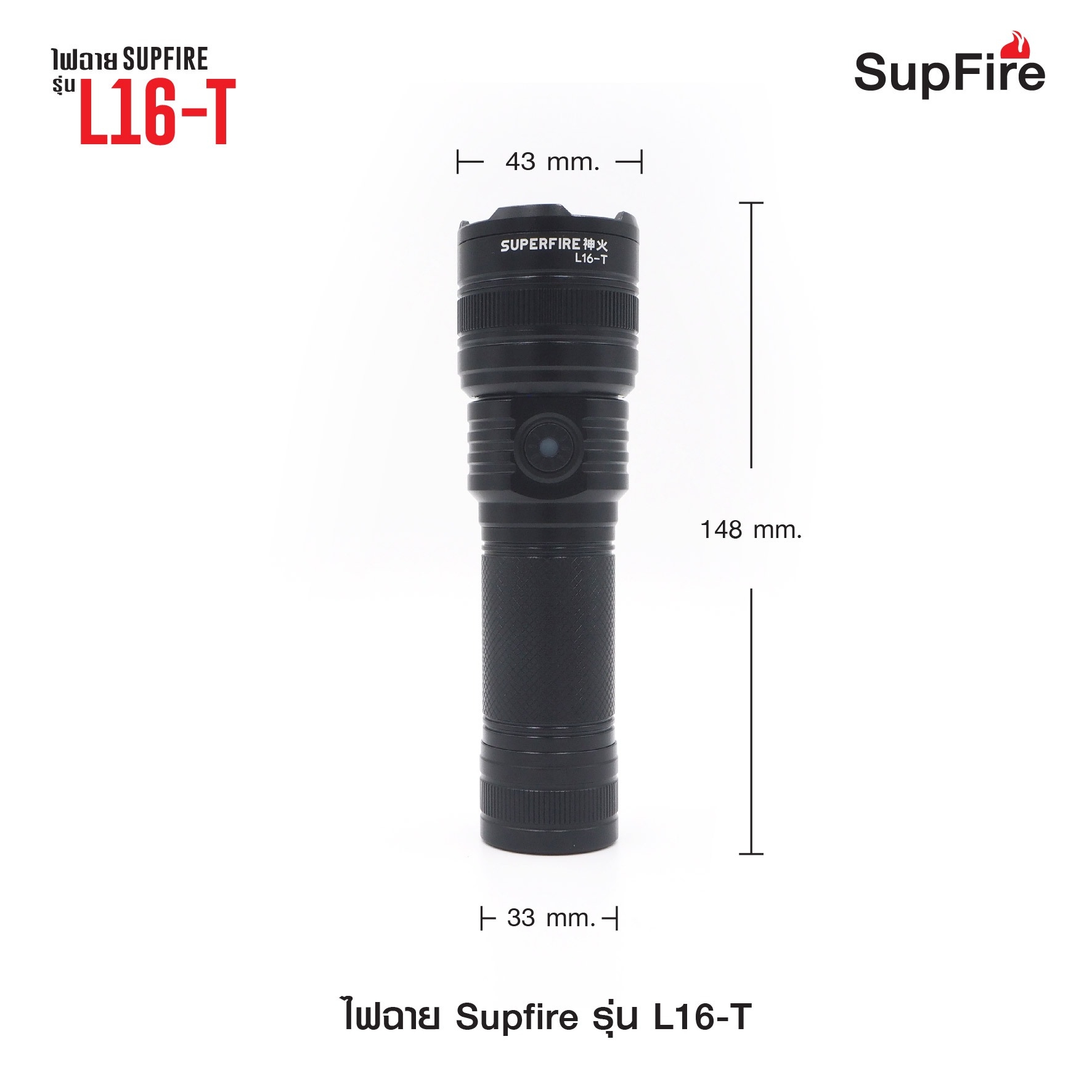 ไฟฉาย Supfire รุ่น L16-T (K0390)