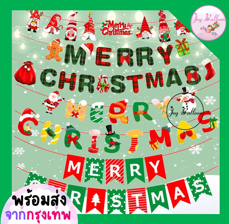 ป้ายคริสมาส Merry Christmas สินค้าทำจากกระดาษพร้อมริบบิ้นร้อย (ส่งเร็วจากกรุงเทพ) Banner ธงตกแต่ง ป้ายตกแต่งคริสมาส