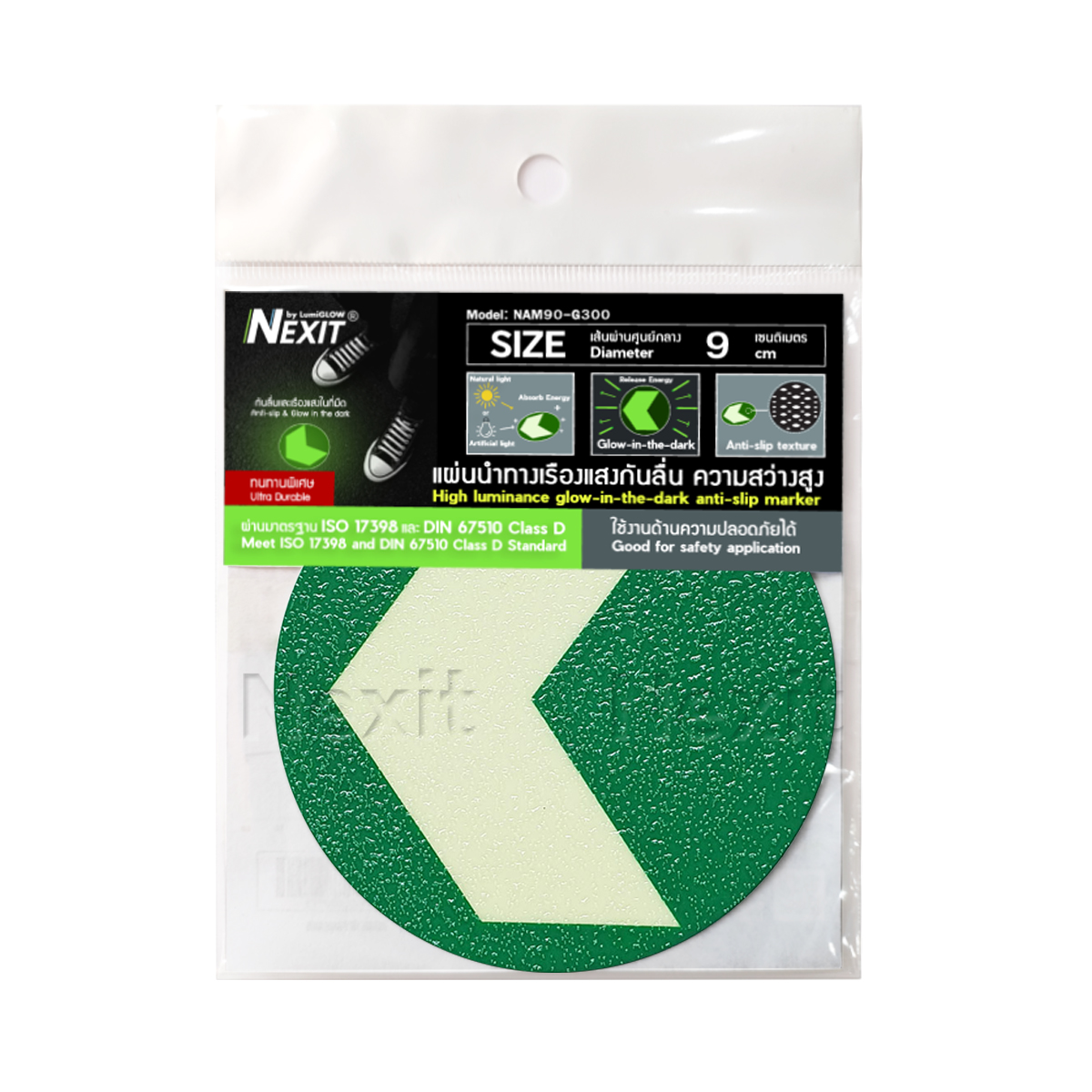 แผ่นกันลื่นเรืองแสง Nexit ขนาด 9 ซม. สว่างระดับ High Glow กันน้ำ สติ๊กเกอร์กันลื่น สติ๊กเกอร์ติดพื้น