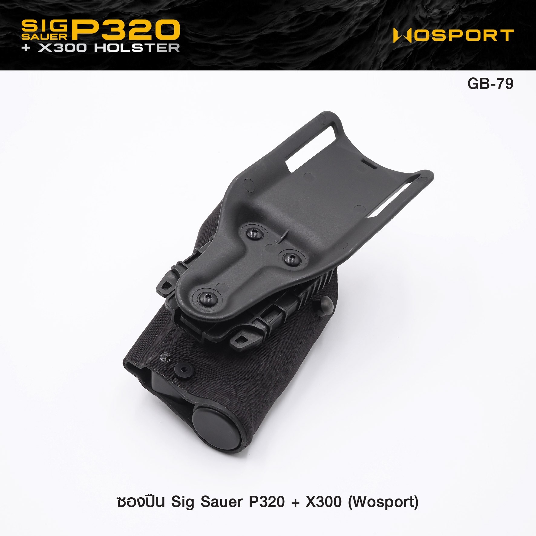 ซองปืน Sig Sauer P320 + X300 ( WOSPORT ) (K0950)