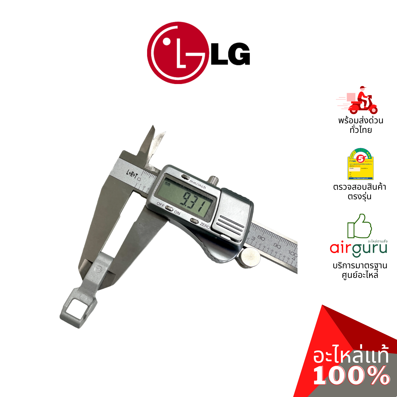 เดือยล็อคประตูเครื่องซักผ้า LG รหัส MFG63099101 LOCKER,HOOK ตัวล็อคฝาหน้า อะไหล่เครื่องซักผ้า แอลจี ของแท้