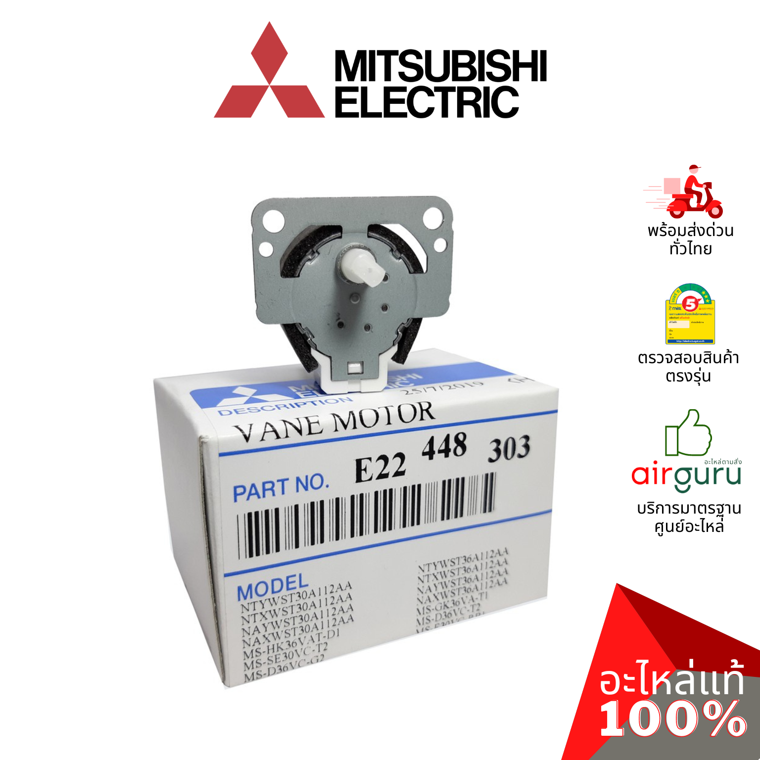 มอเตอร์สวิง Mitsubishi Electric รหัส E22448303 VANE MOTOR มอเตอร์ปรับบานสวิง ซ้าย-ขวา อะไหล่แอร์ มิตซูบิชิอิเล็คทริค ของแท้