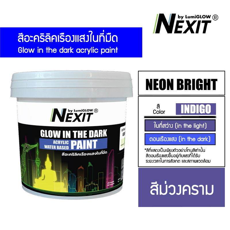 [0.5-4kg] Nexit สีเรืองแสงอะคริลิคสูตรน้ำ สีพร้อมใช้อเนกประสงค์ ไม่ต้องผสม