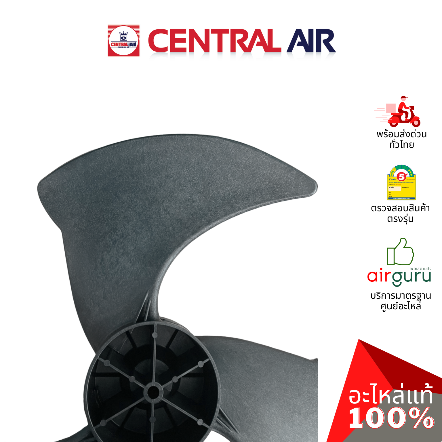 ใบพัดลมคอยล์ร้อน ขนาด 21.50 นิ้ว Central Air รุ่น CCS-32ES36 ** FAN BLADE ใบพัดลมแอร์ อะไหล่แอร์ เซนทรัลแอร์ ของแท้