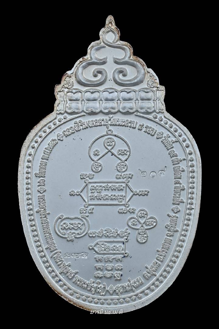 เหรียญแซยิด ๙๖ เนื้อ : เงินลงยาเขียว