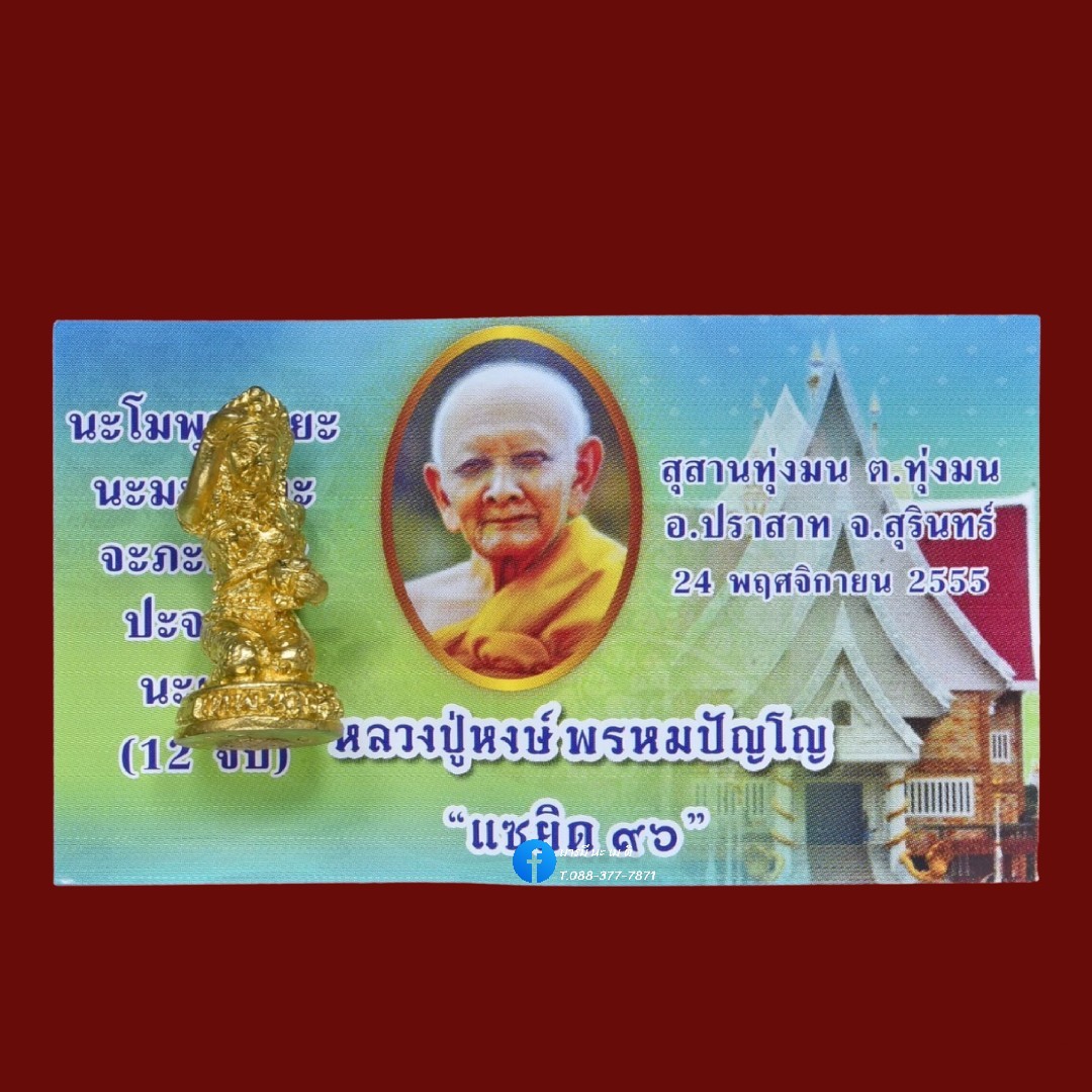 เทพนางจันกวัก เนื้อ : ทองลำอู่