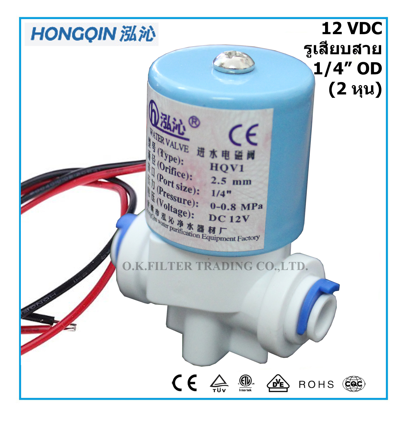 โซลินอยด์ วาล์ว พลาสติก Plastic Solenoid Valve 1/4 นิ้ว OD (2 หุน) 12VDC Quick Connect
