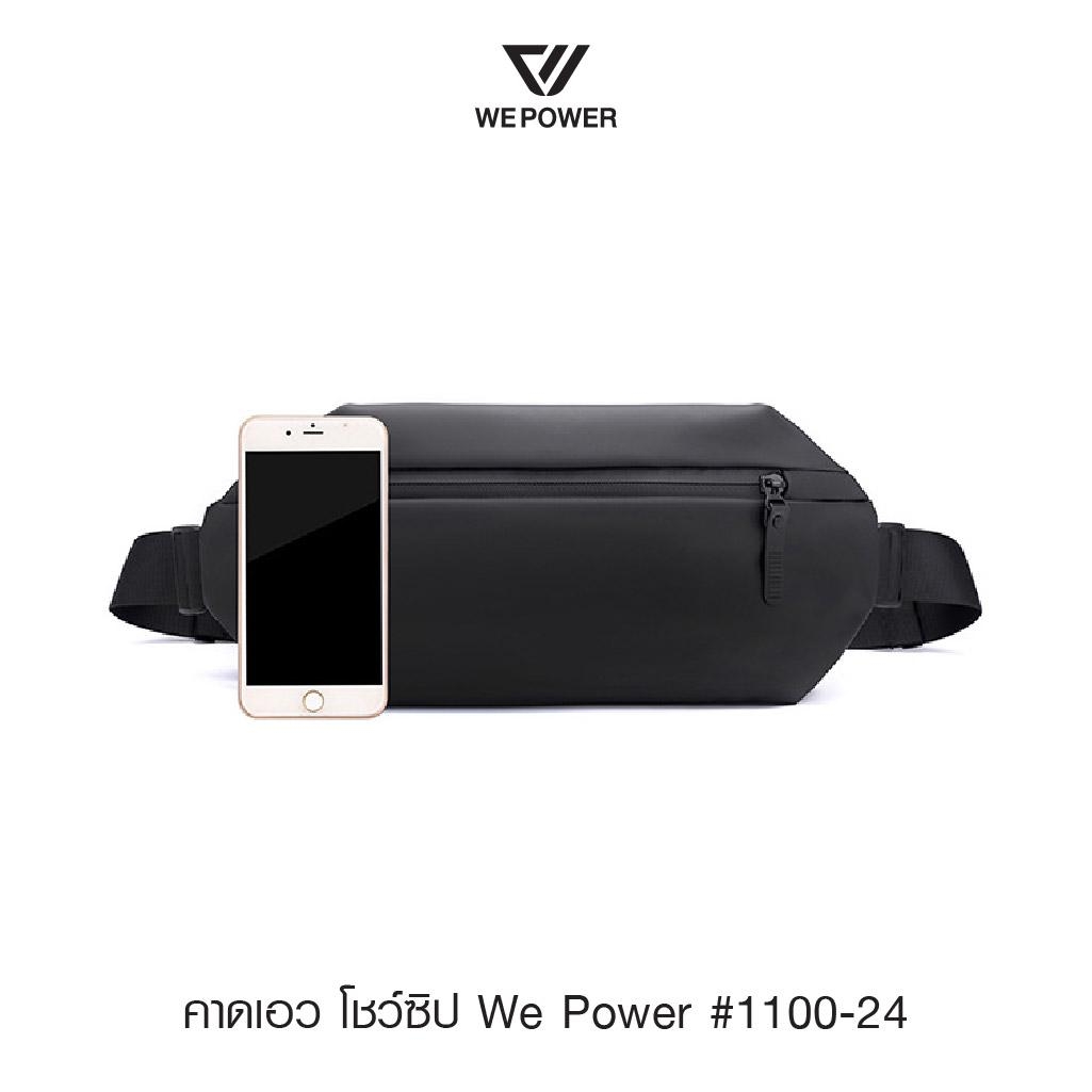 คาดเอว โชว์ซิป We Power #1100-24 (K0180)