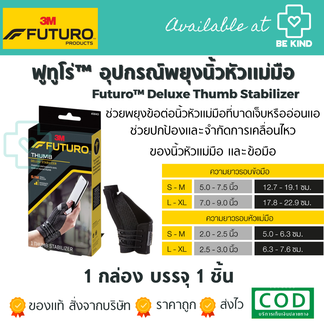 FUTURO TRUMB DELUXE STABILZER "S/M" อุปกรณ์พยุงนิ้วหัวแม่มือ รุ่นสีดำ