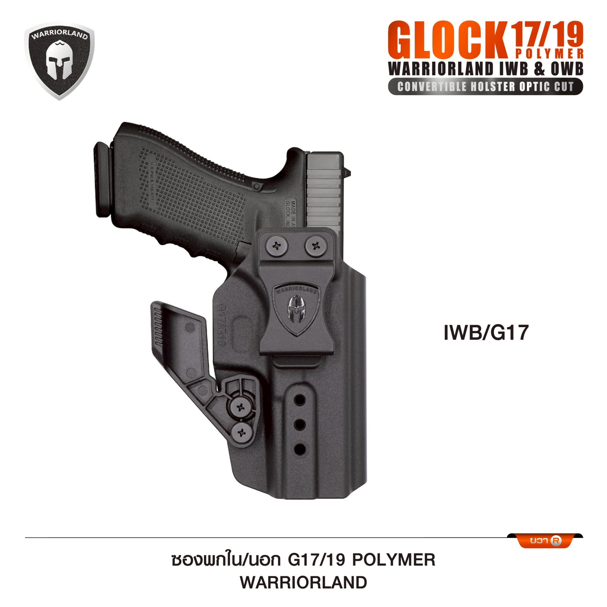 ซองพกใน/นอก G17/19 Polymer Warriorland (K0590)