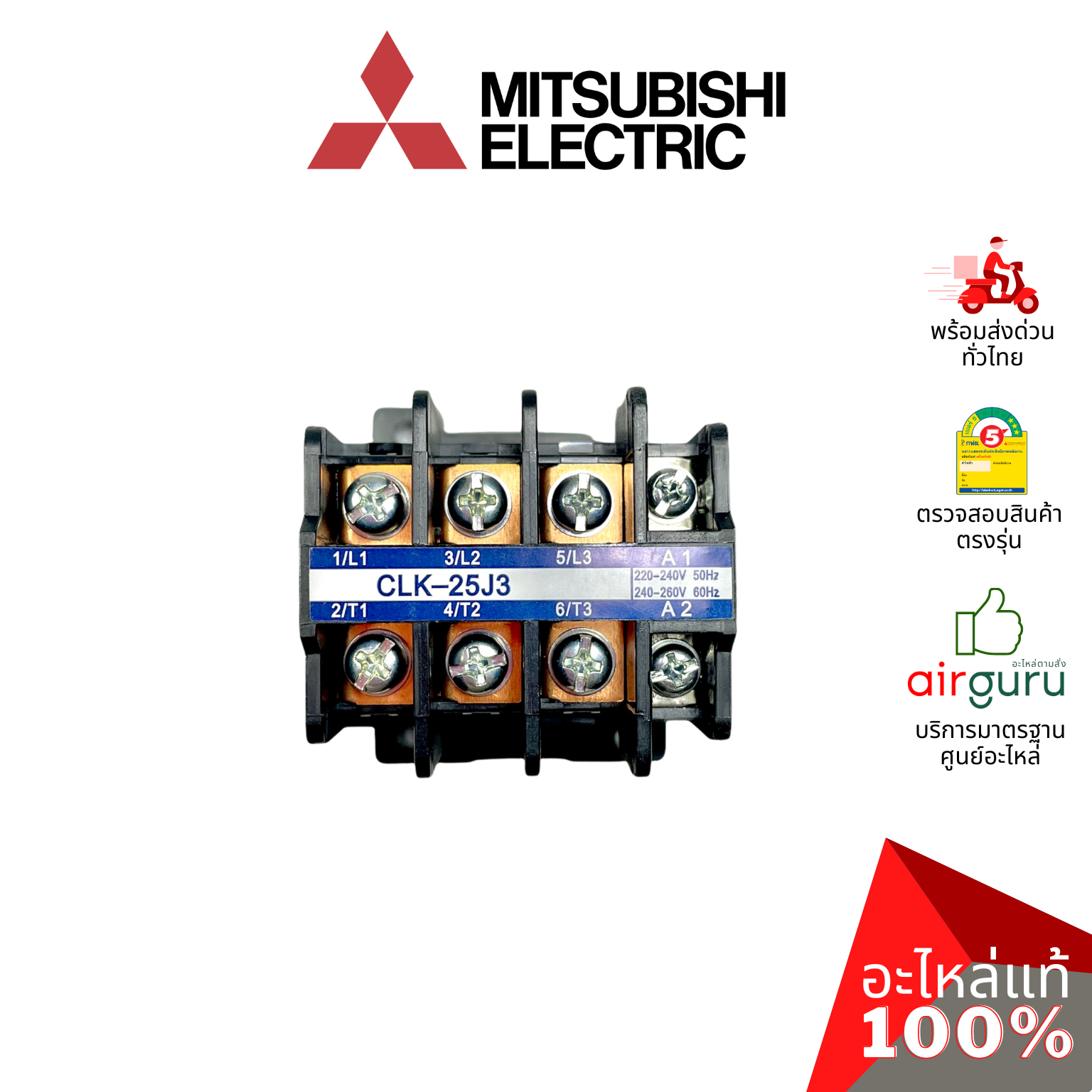 แม็กเนติก Mitsubishi Electric รหัส E22J10340 ** COMP.CONTACTOR CLK-25J3 คอนแทรคเตอร์ อะไหล่แอร์ มิตซูบิชิอิเล็คทริค ของแท้