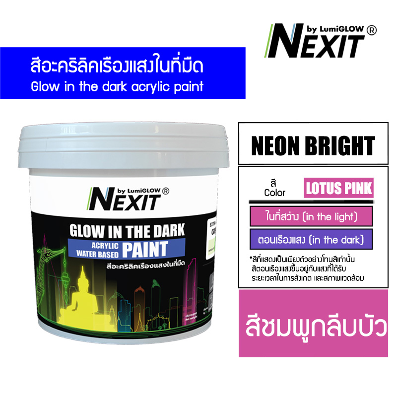 [0.5-4kg] Nexit สีเรืองแสงอะคริลิคสูตรน้ำ สีพร้อมใช้อเนกประสงค์ ไม่ต้องผสม
