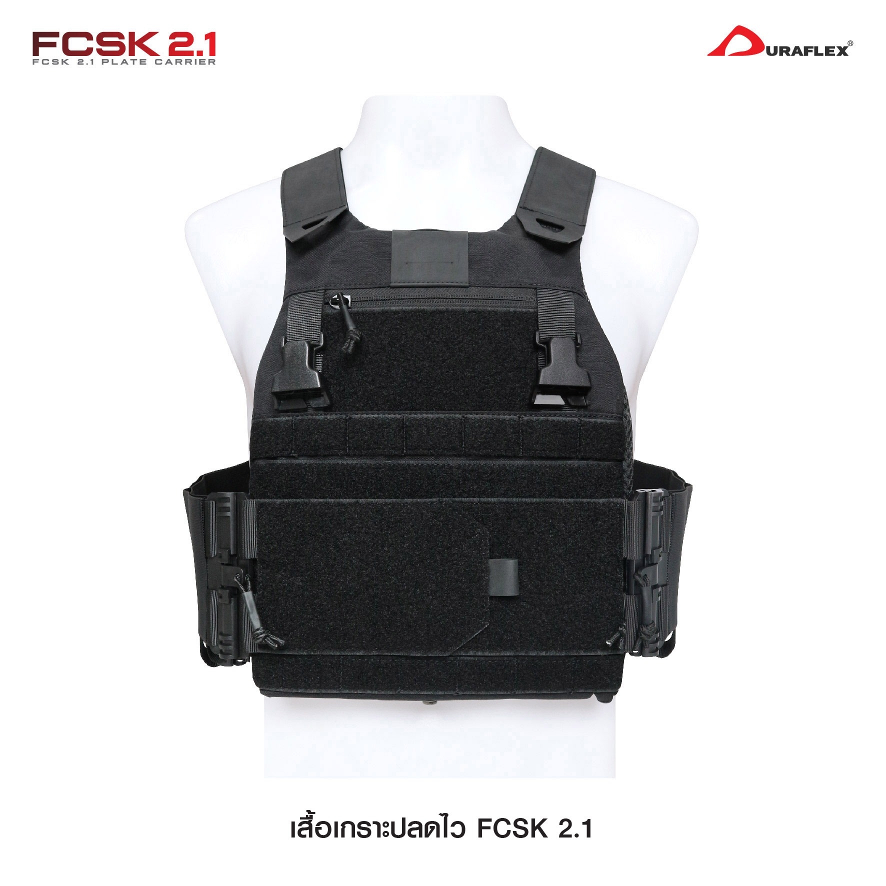 เสื้อเกราะ FCSK 2.1 (K01200)