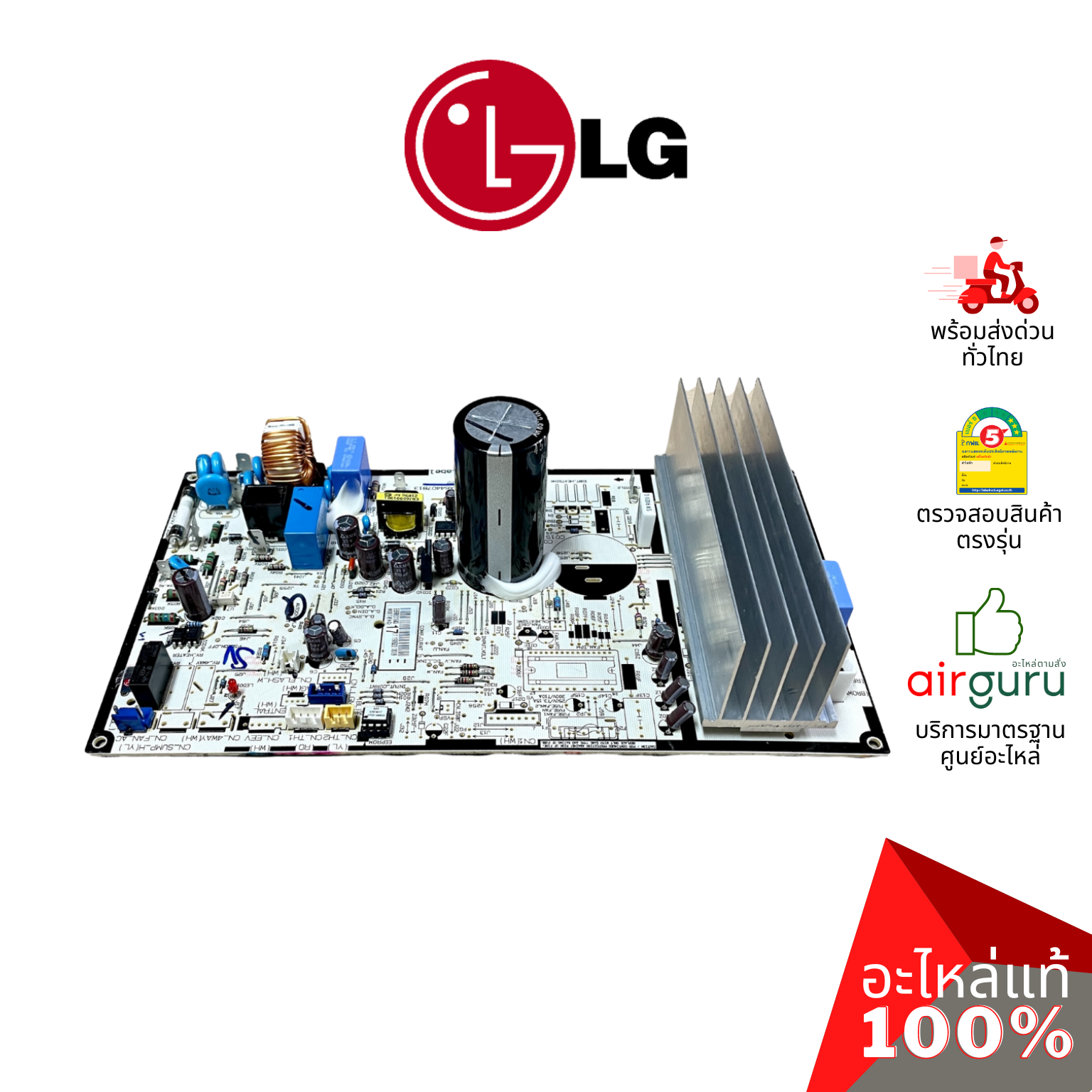 แผงวงจรคอยล์ร้อน LG รหัส EBR80104317 (AGF30582004) PCB ASSEMBLY,MAIN แผงบอร์ดแอร์ เมนบอร์ด คอยล์ร้อน อะไหล่แอร์ แอลจี ของแท้