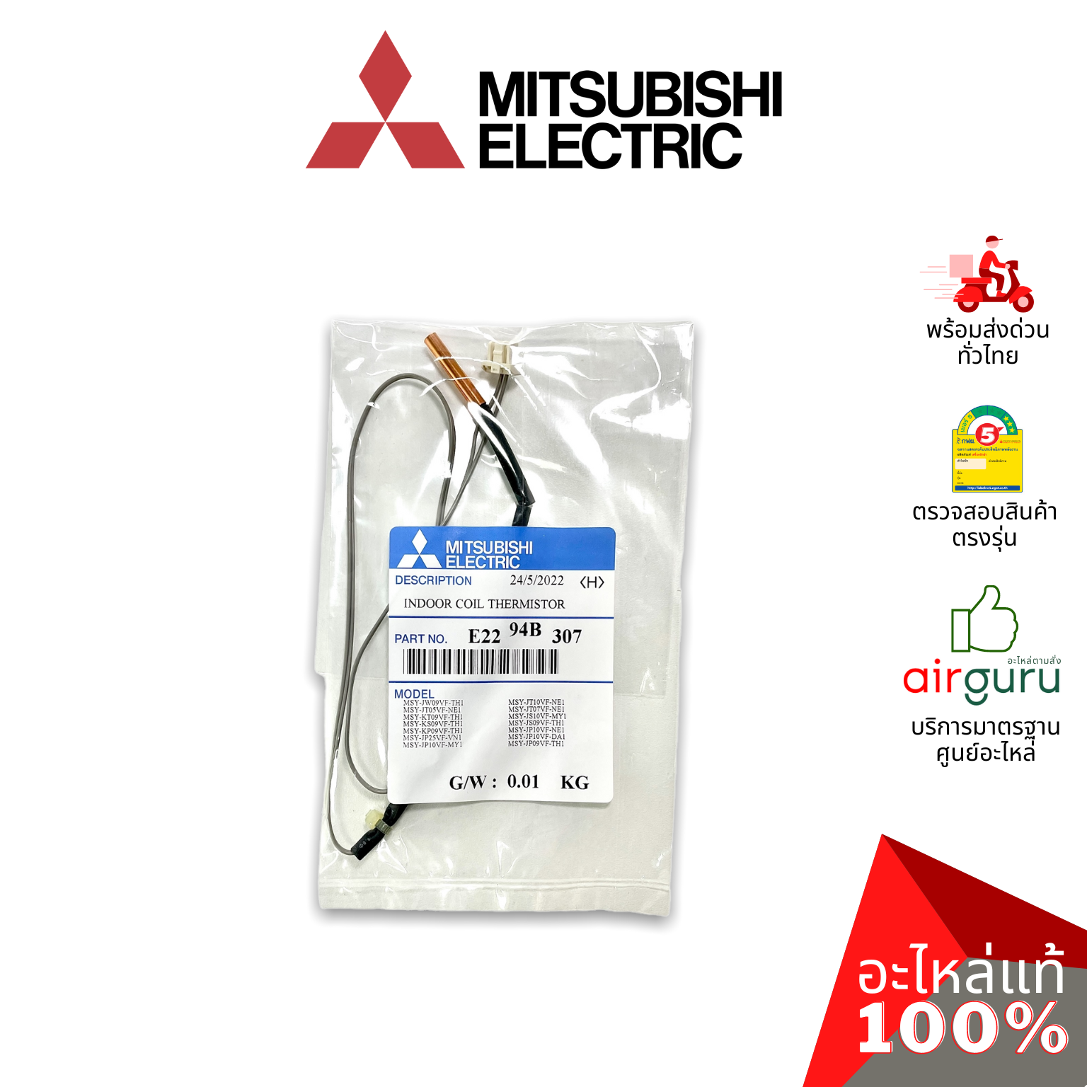 เซ็นเซอร์น้ำแข็ง Mitsubishi Electric รหัส E2294B307 INDOOR COIL THERMISTOR เซ็นเซอร์คอยล์เย็น อะไหล่แอร์ มิตซูบิชิอิเล็คทริค ของแท้