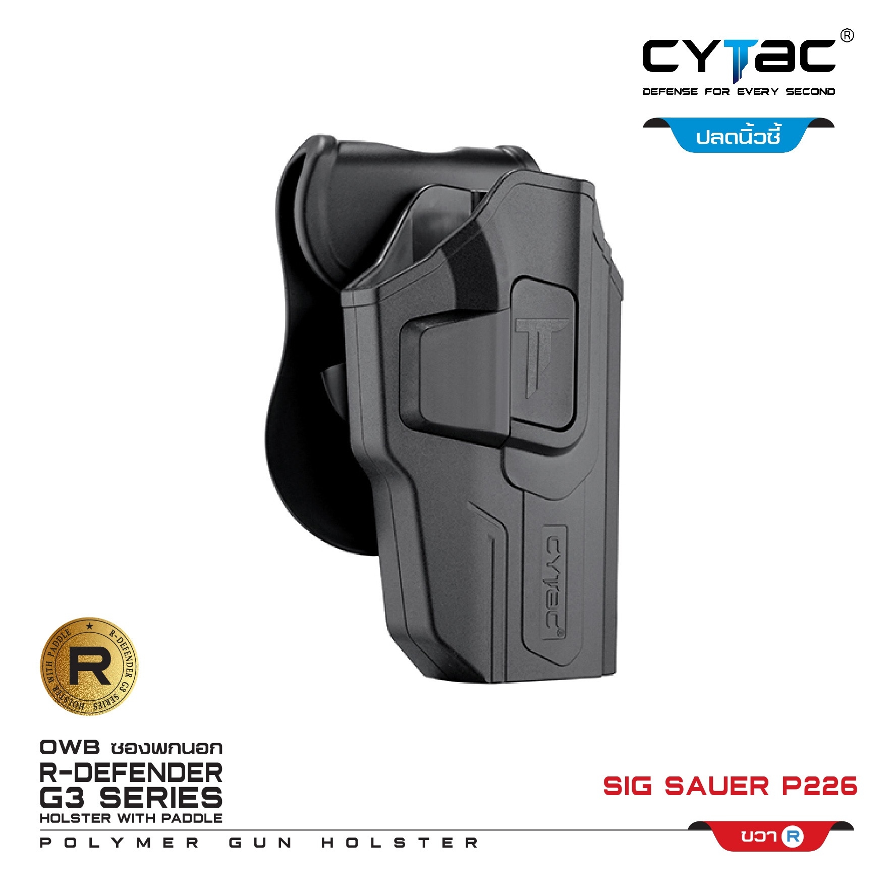 CYTAC ซองพกนอก ปลดล็อคนิ้วชี้ Sig Sauer P226 (K0500)