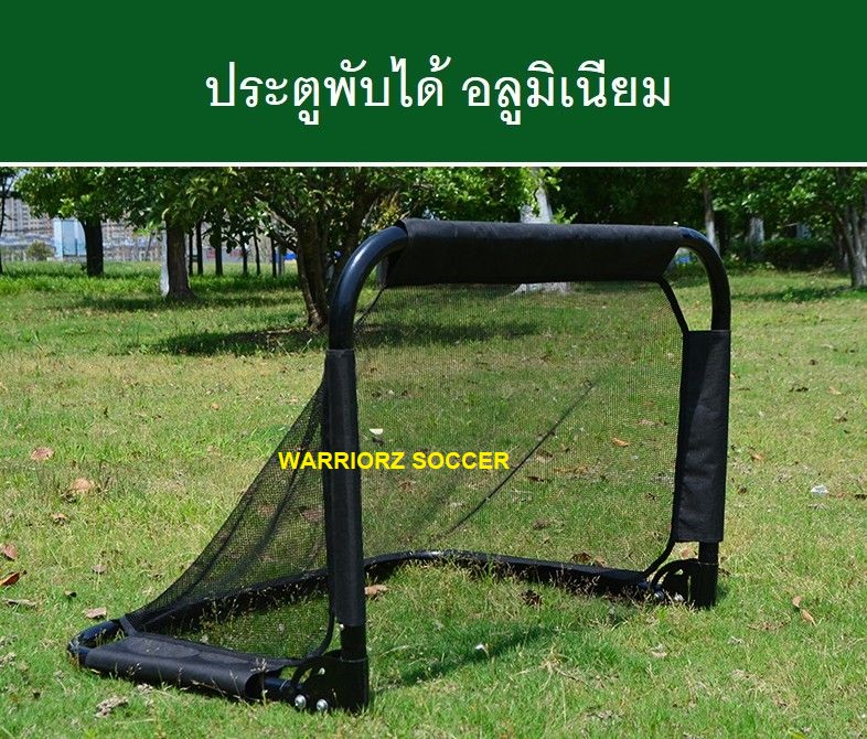 ประตูฟุตบอล พับได้ 90*60 cm (1ข้าง)
