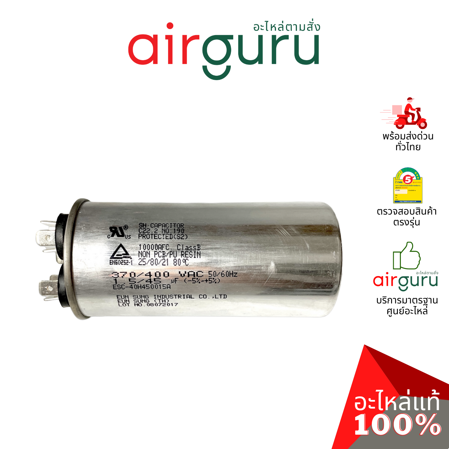 [ ลดล้างสต๊อค! ] คาปาซิเตอร์ 45 + 1.5 μF 3 ขั้ว SH CAP 400V ES Capacitor สเปคมาตรฐานเกาหลี ใช้แทนได้กับทุกยี่ห้อ คาปาซิเตอร์ แอร์ [คาปา แคปรัน คอม]