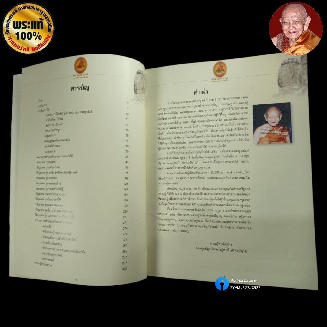 หนังสือ อิทธิ มงคล บารมี หลวงปู่หงษ์ พรหมปัญโญ