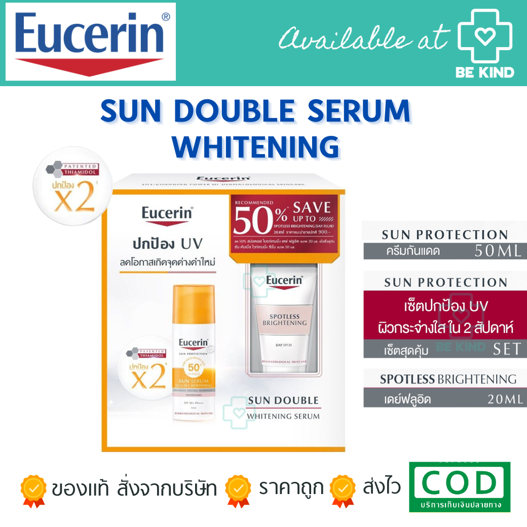 Eucerin set 50% save sun double whitening serum 50 mL + spotless brightening day 20 mL เซตสุดคุ้ม ครีมกันแดด
