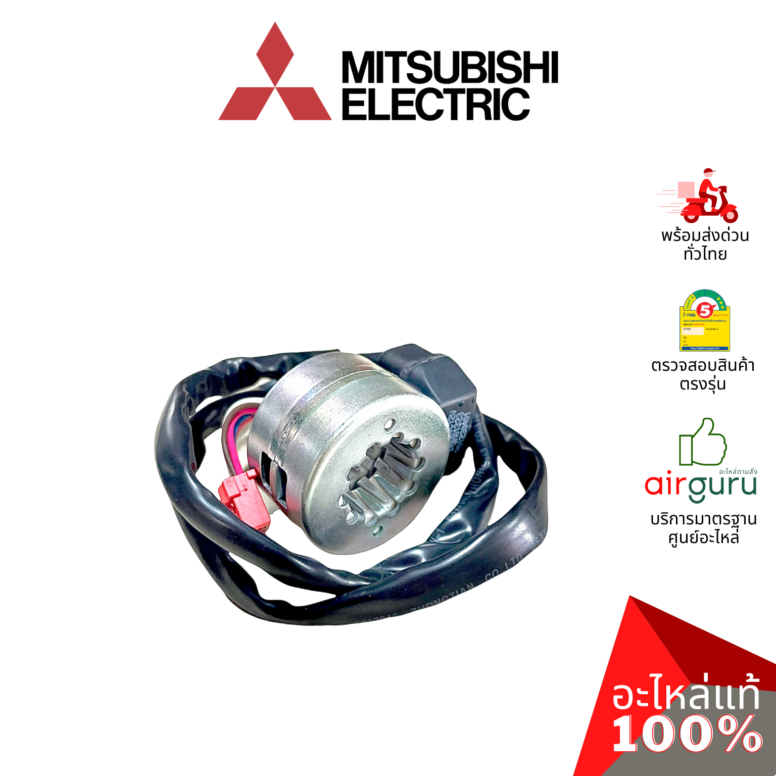 เอ็กซ์แพนชั่นวาล์ว Mitsubishi Electric รหัส E2294B493 ** EXPANSION VALVE COIL คอยล์อิเล็คทรอนิกส์ คอยล์มอเตอร์ไรซ์ อะไหล่แอร์ มิตซูบิชิอิเล็คทริค ของแท้