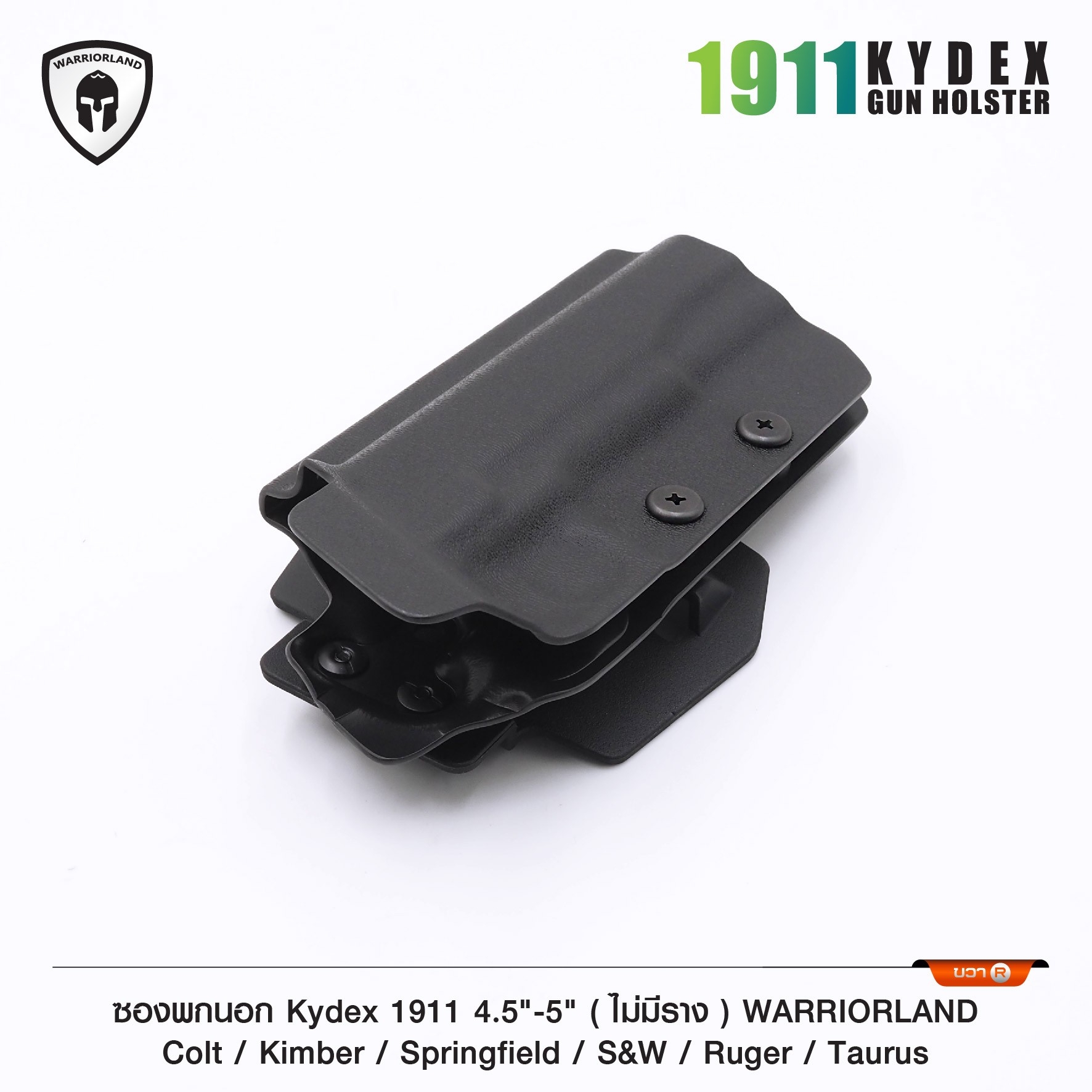 ซองพกนอก KYDEX Warriorland 1911 4.5"-5" ( ไม่มีราง ) (K0800)