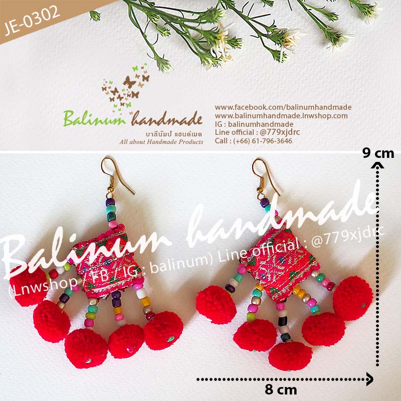 ต่างหูปอมปอม งานแฮนด์เมด DIY สไตล์โบฮีเมียน เป็นงานปักมือชาวเขาม้ง ประดับลูกปัดสีๆ และทองเหลือง งานดี สวยงาม ทนทาน เพราะเป็นงานเย็บมือ ดูเก๋และมีสไตล์มากค่ะ แดง (Red)