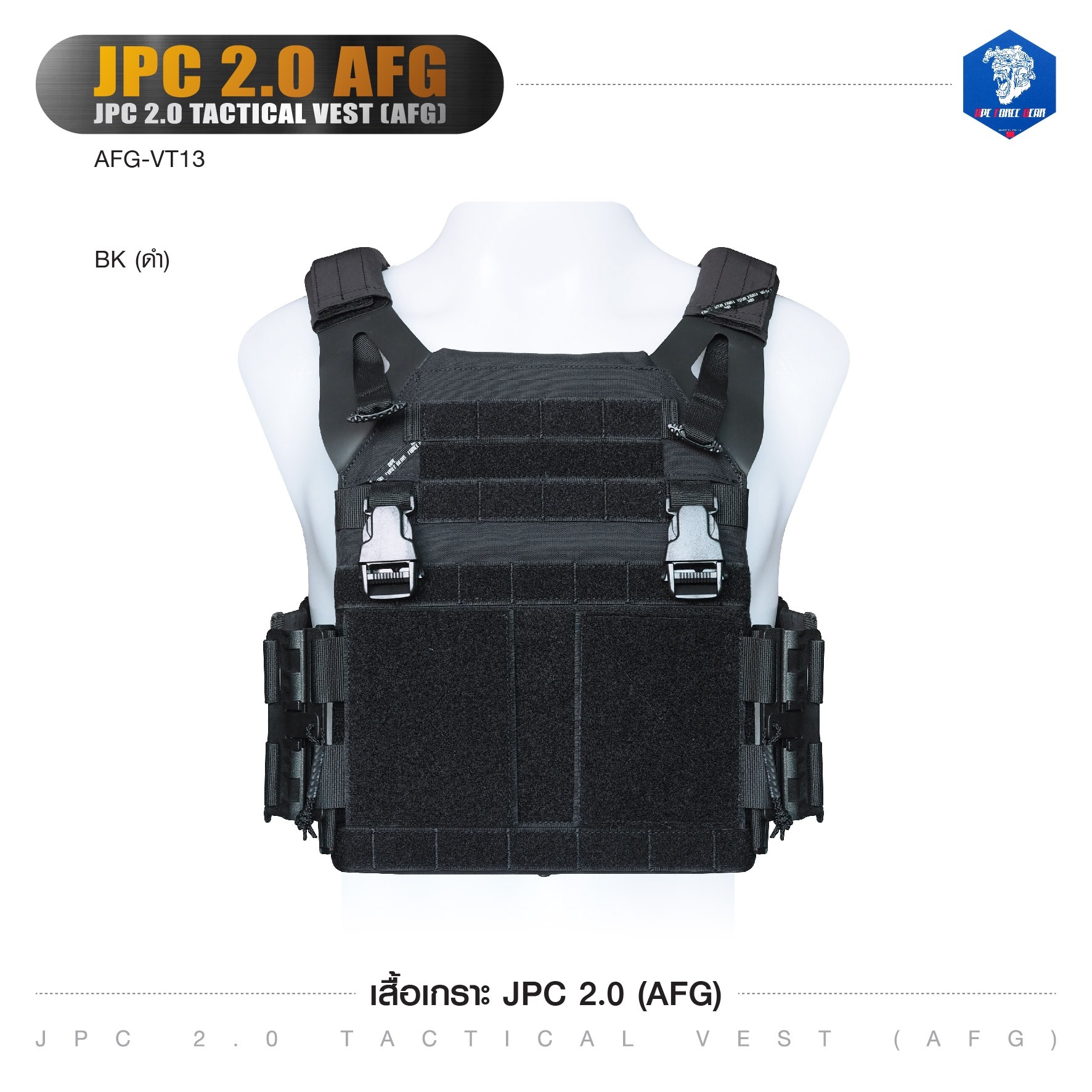 เสื้อเกราะ JPC 2.0 (AFG) [ AFG-VT13 ] สีพื้น (K2100)