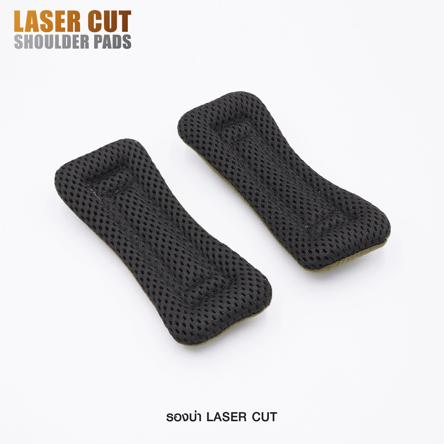 รองบ่า laser cut (K0350)