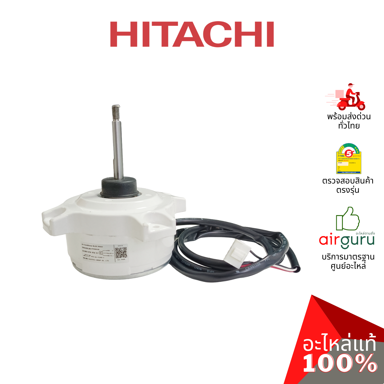 มอเตอร์คอยล์ร้อน Hitachi รหัส PMRAC-XH24CKT*S02 ** (PMRAC-70YHA2*S05 , RRMB8W28 , ZWA228L28C) FAN MOTOR มอเตอร์พัดลม คอยล์ร้อน อะไหล่แอร์ ฮิตาชิ อะไหล่แท้