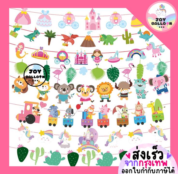 ธงตกแต่งลายการ์ตูนน่ารัก สินค้าทำจากกระดาษแข็งพร้อมเชือกร้อย (ส่งเร็วจากกรงุเทพ) ธงตกแต่งปาร์ตี้ แต่งห้อง โรงเรียน ห้องเรียน ธงราว ป้ายแขวน Party อุปกรณ์ปาร์ตี้