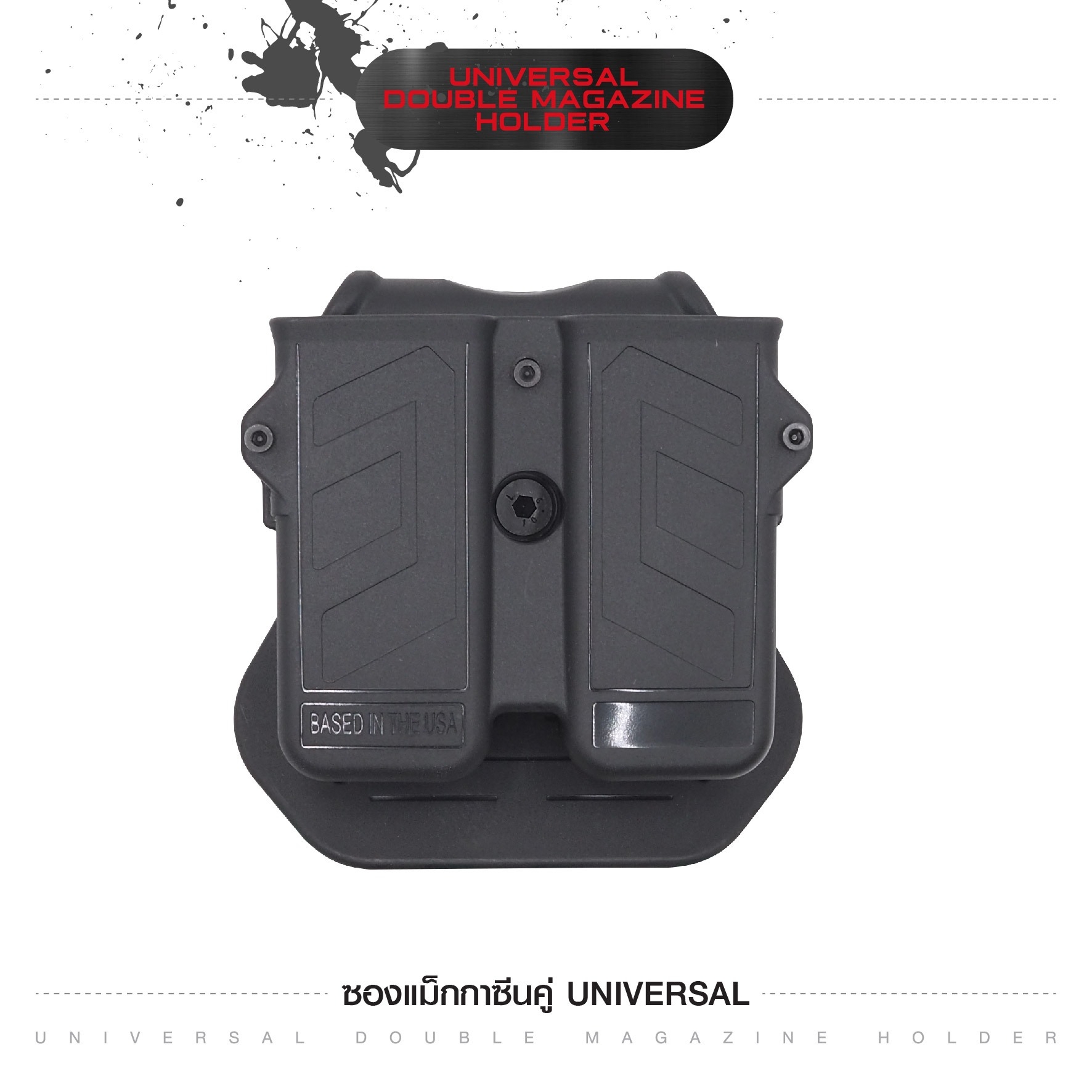 ซองแม็กกาซีนคู่ Universal (K0250)