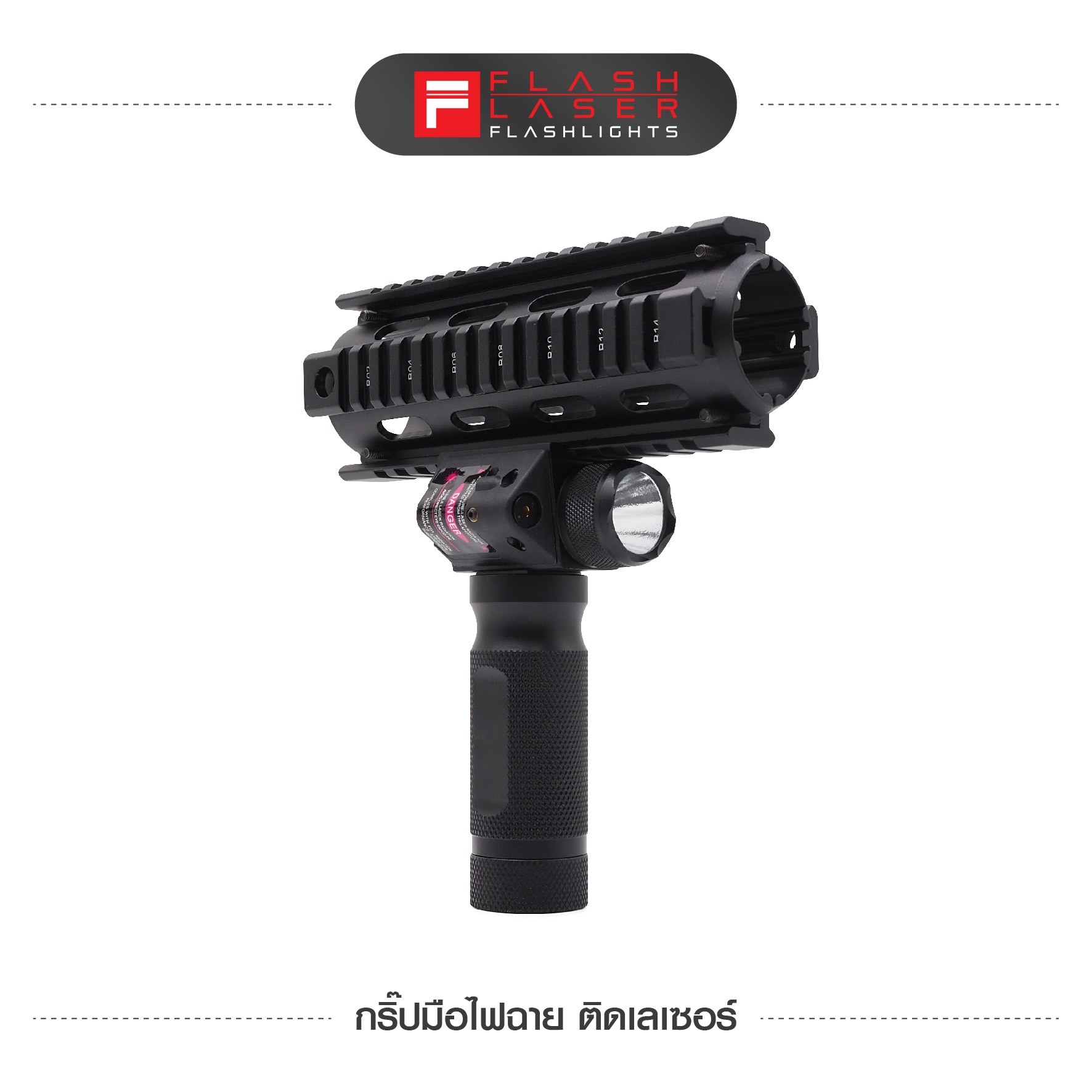 กริปมือไฟฉาย ติดเลเซอร์ (K0940)