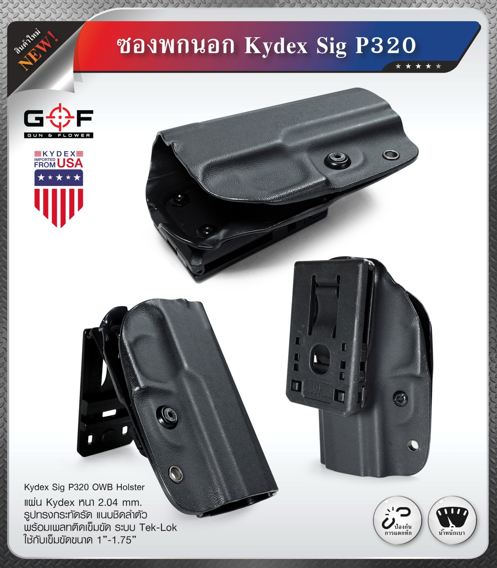 ซองปืนพกนอก kydex sig P320 (K0790)