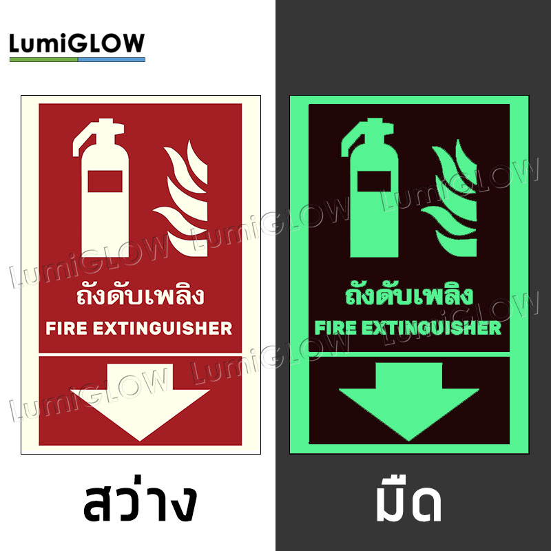 (FIRE02-A) ป้ายถังดับเพลิงเรืองแสง LumiGLOW 20 x 30 cm (เกรดญี่ปุ่น) ผ่านมาตรฐาน DIN-67510 class C