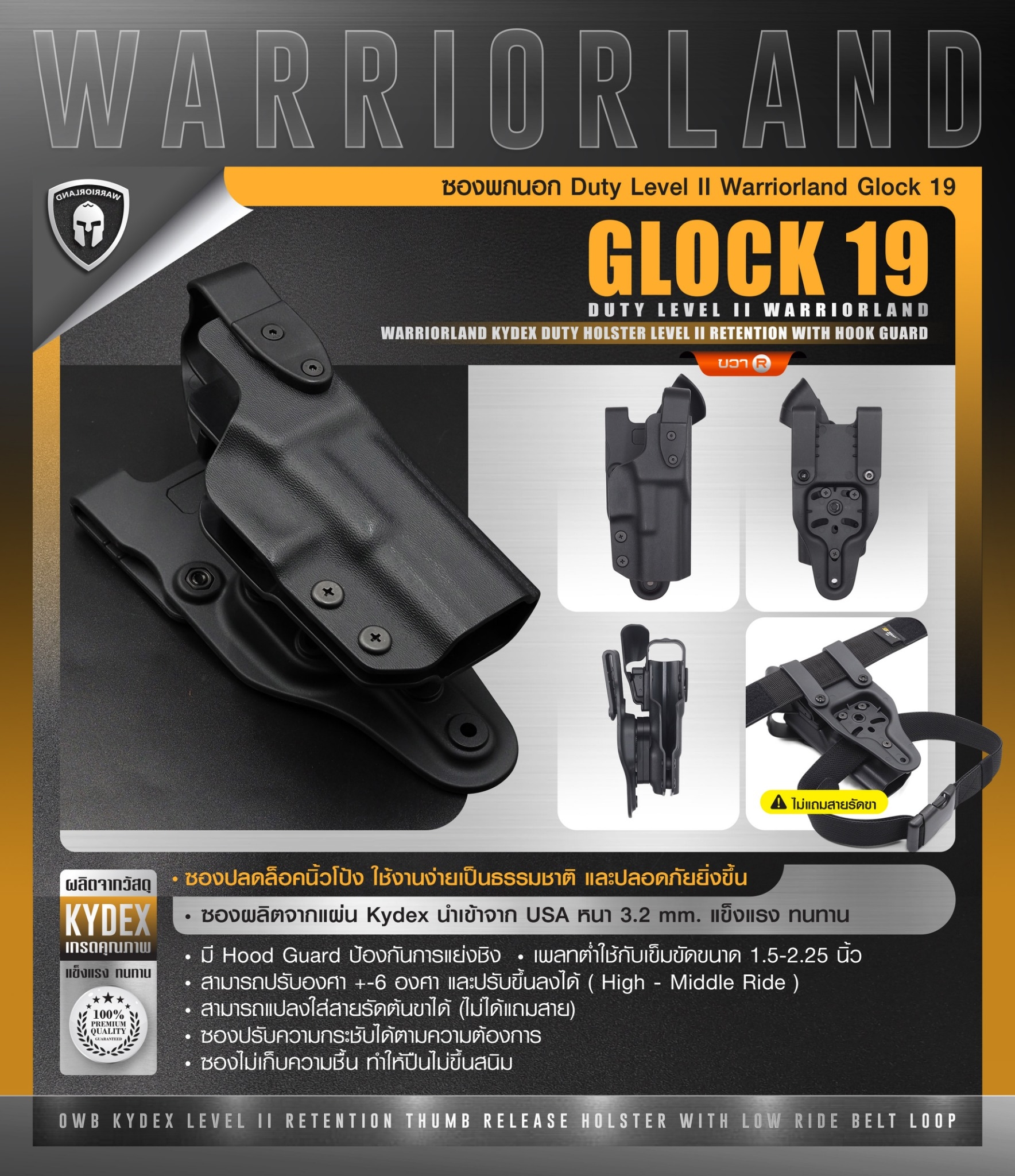 ซองพกนอก Duty Level II Warriorland Glock 19 (K01490)