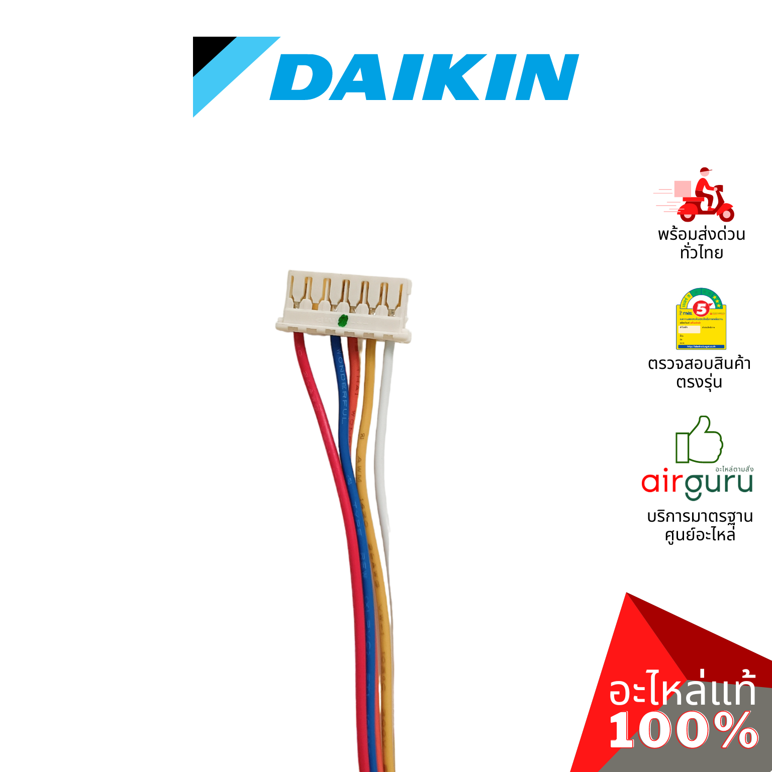 เอ็กซ์แพนชั่นวาล์ว Daikin รหัส 1976117 (1913983L) COIL MOTORIZED VALVE คอยล์อิเล็คทรอนิกส์ คอยล์มอเตอร์ไรซ์ อะไหล่แอร์ ไดกิ้น ของแท้
