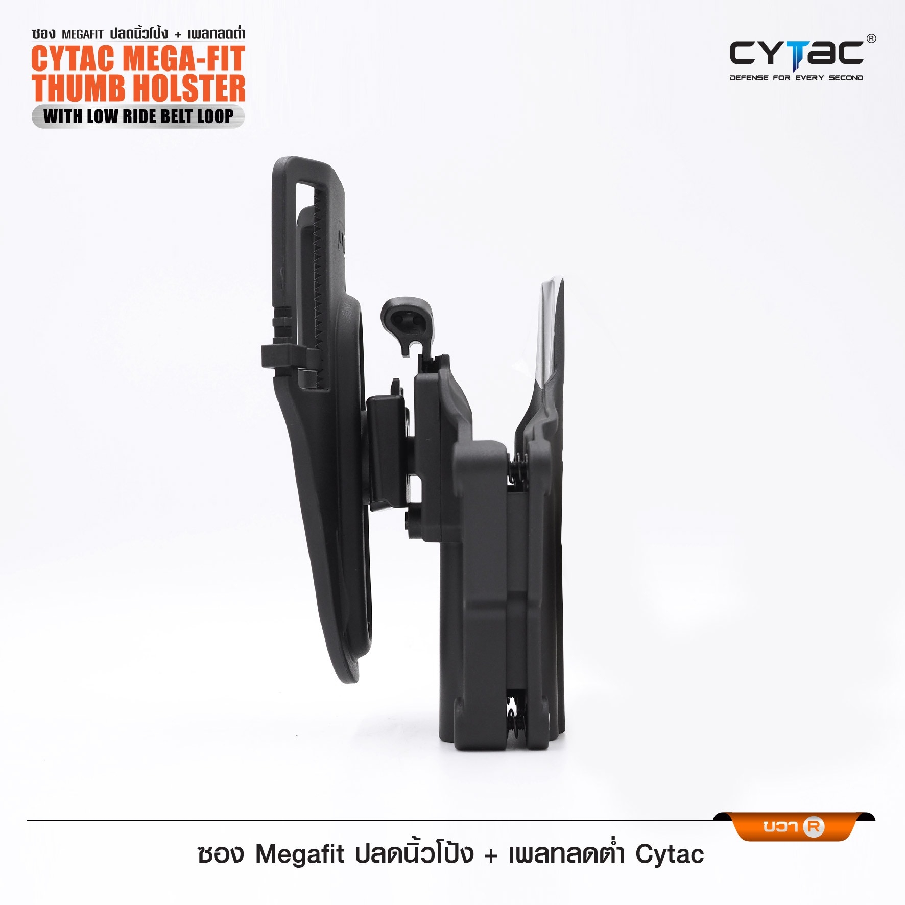 ซอง Megafit ปลดนิ้วโป้ง + เพลทลดต่ำ Cytac (K01050)