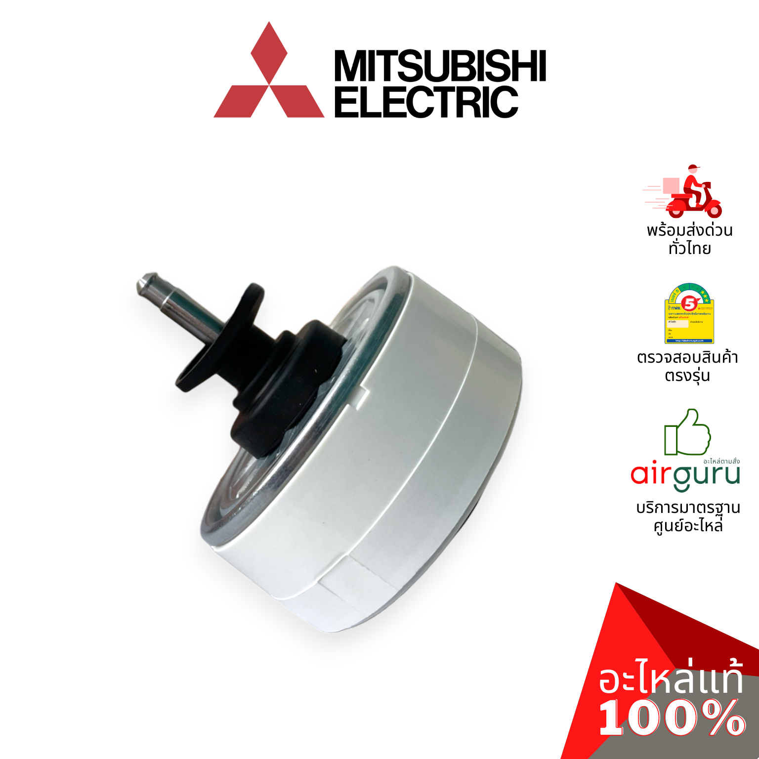 มอเตอร์คอยล์เย็น Mitsubishi Electric รหัส E22E99300 INDOOR FAN MOTOR ( RC0J40 -EF / 9K05A32 ) มอเตอร์พัดลม คอยล์เย็น อะไหล่แอร์ มิตซูบิชิอิเล็คทริค ของแท้