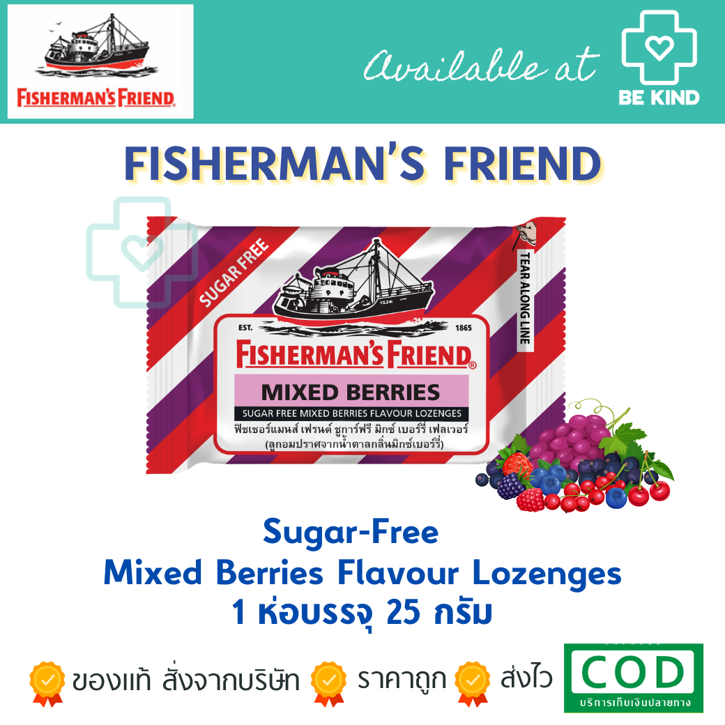 Fisherman's Friend Sugar-Free Mixed Berries 25 กรัม รสเบอร์รี่รวมแบบไม่มีน้ำตาล ( 1ซอง )