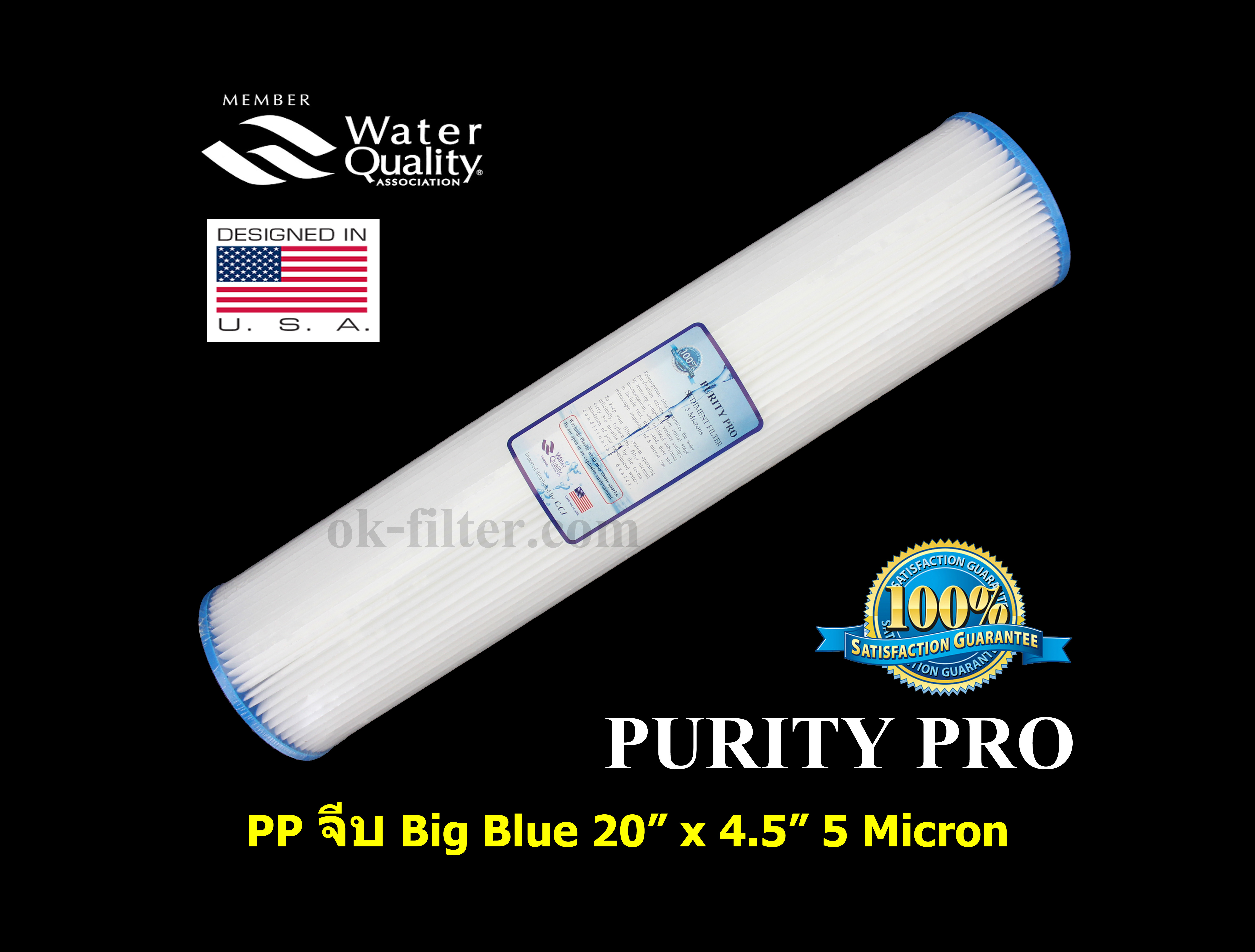 ไส้กรองน้ำ PP จีบ (Sediment) Big Blue 20 นิ้ว x 4.5 นิ้ว 5 Micron Purity Pro