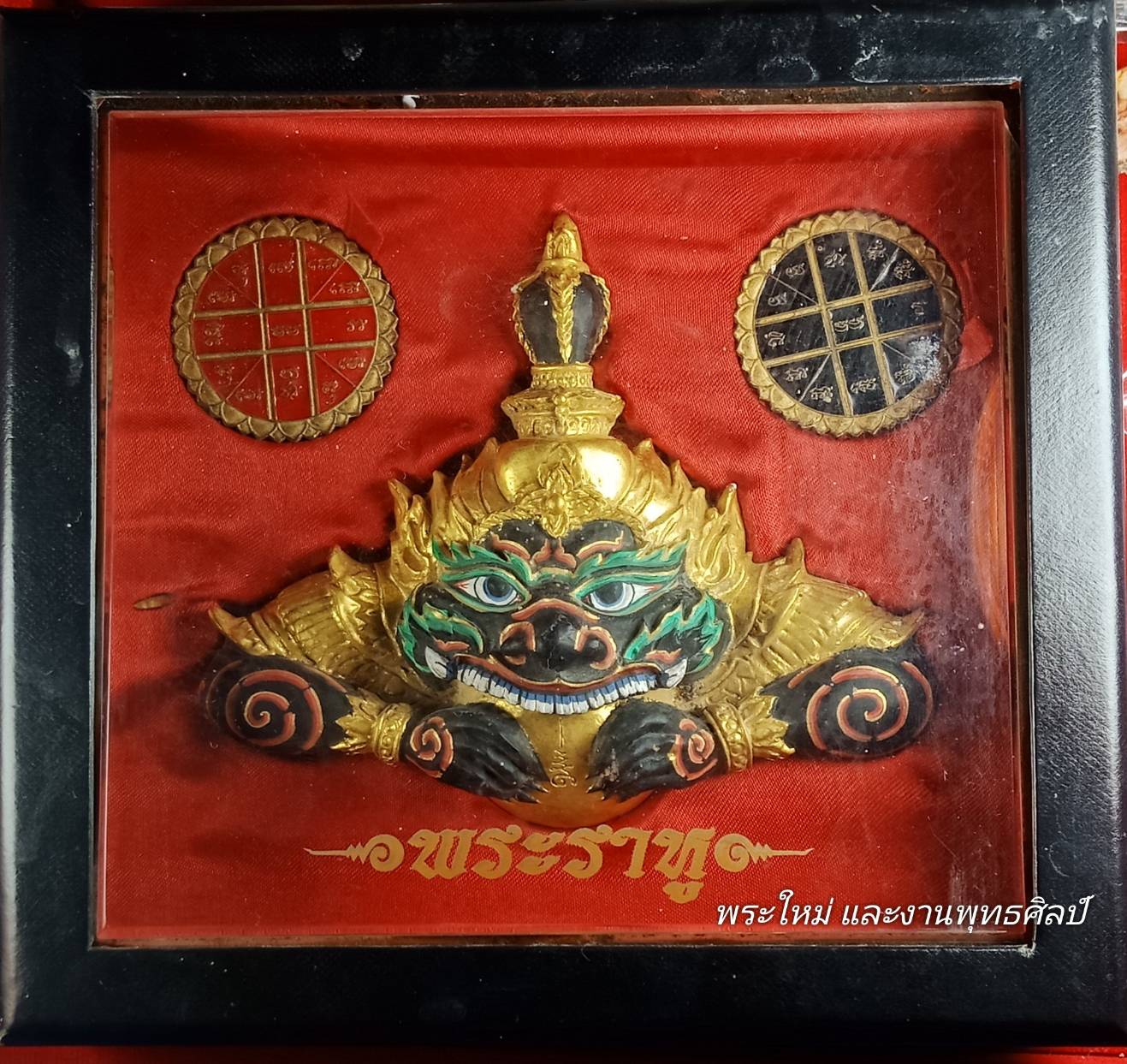 พระราหู