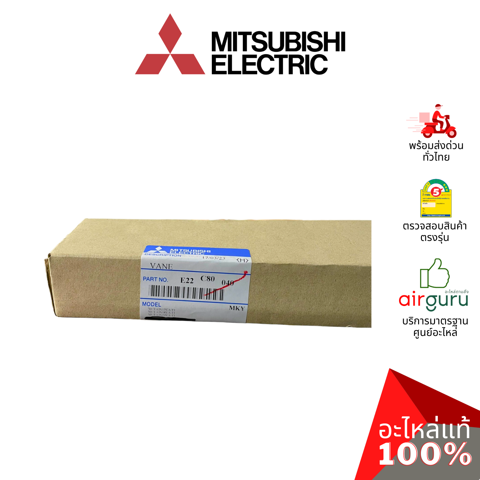 บานสวิงแอร์ Mitsubishi Electric รหัส E22C80040 ** VANE (WH) บานปรับทิศทางลม ขึ้น-ลง อะไหล่แอร์ มิตซูบิชิอิเล็คทริค ของแท้