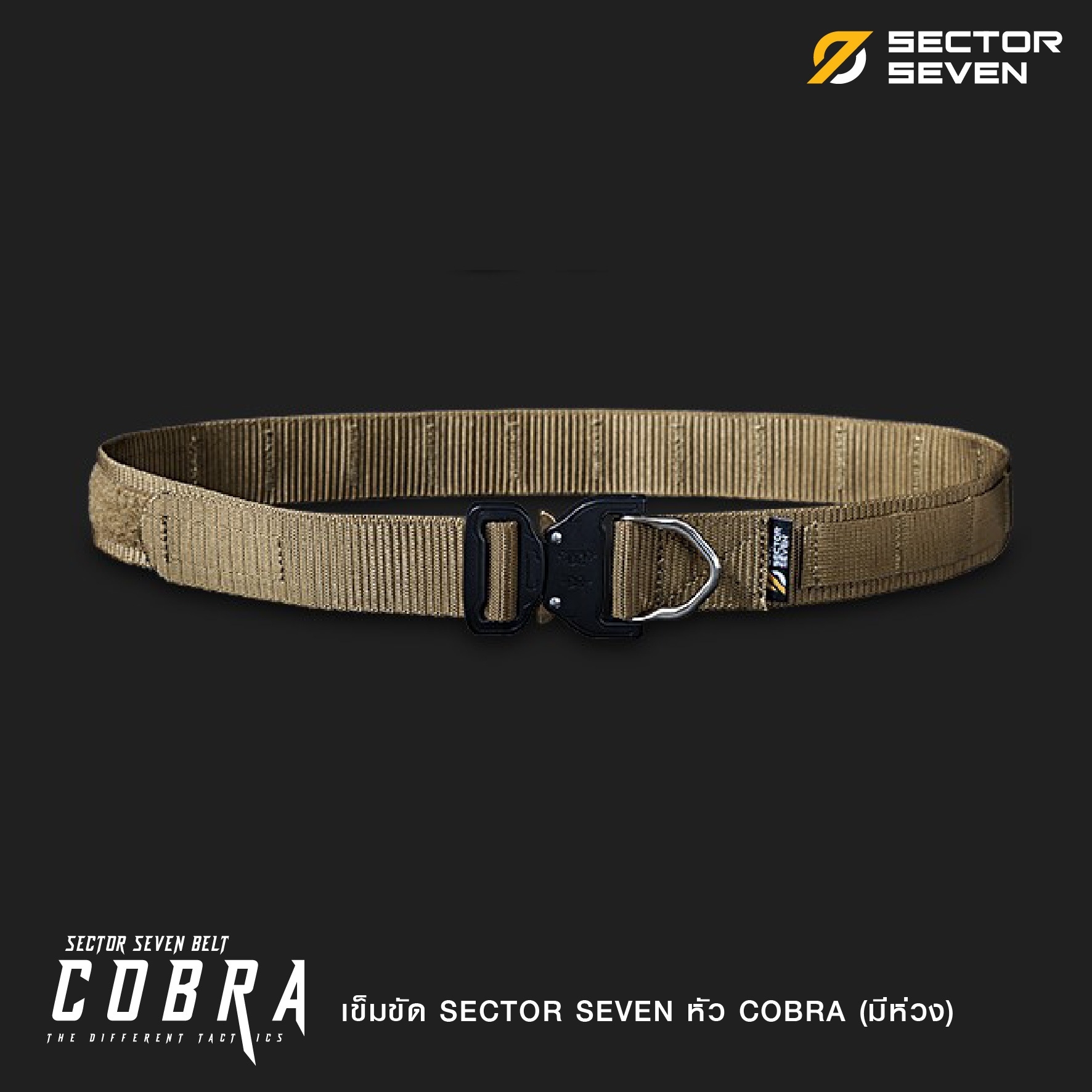เข็มขัด Sector Seven หัว Cobra แบบมีห่วง (K0320)