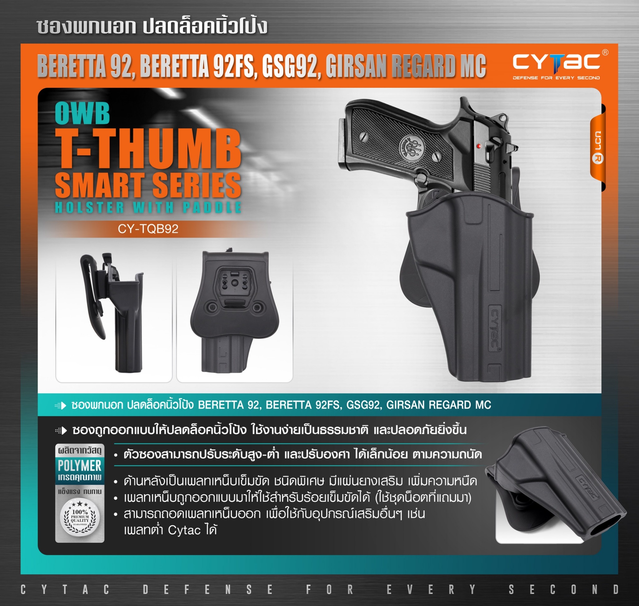 CYTAC ซองพกนอก ปลดล็อคนิ้วโป้ง รุ่น Beretta 92, Beretta 92FS,GSG92, Girsan Regard MC (K0650)