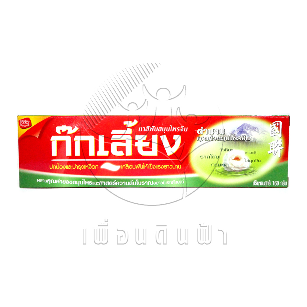[ก๊กเลี้ยง] ยาสีฟันสมุนไพร หลอดใหญ่ 160g.
