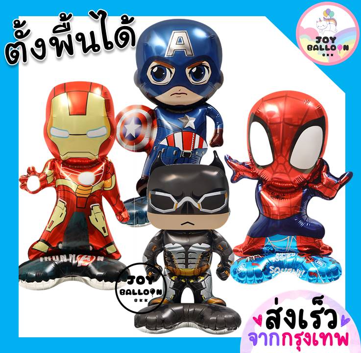 ลูกโป่งฟอยล์ฮีโร่ Hero (ตั้งพื้นได้) (ส่งเร็วจากกรุงเทพ) ลูกโป่งสไปเดอร์แมน ไอรอนแมน กัปตัน ลูกโป่งวันเกิด