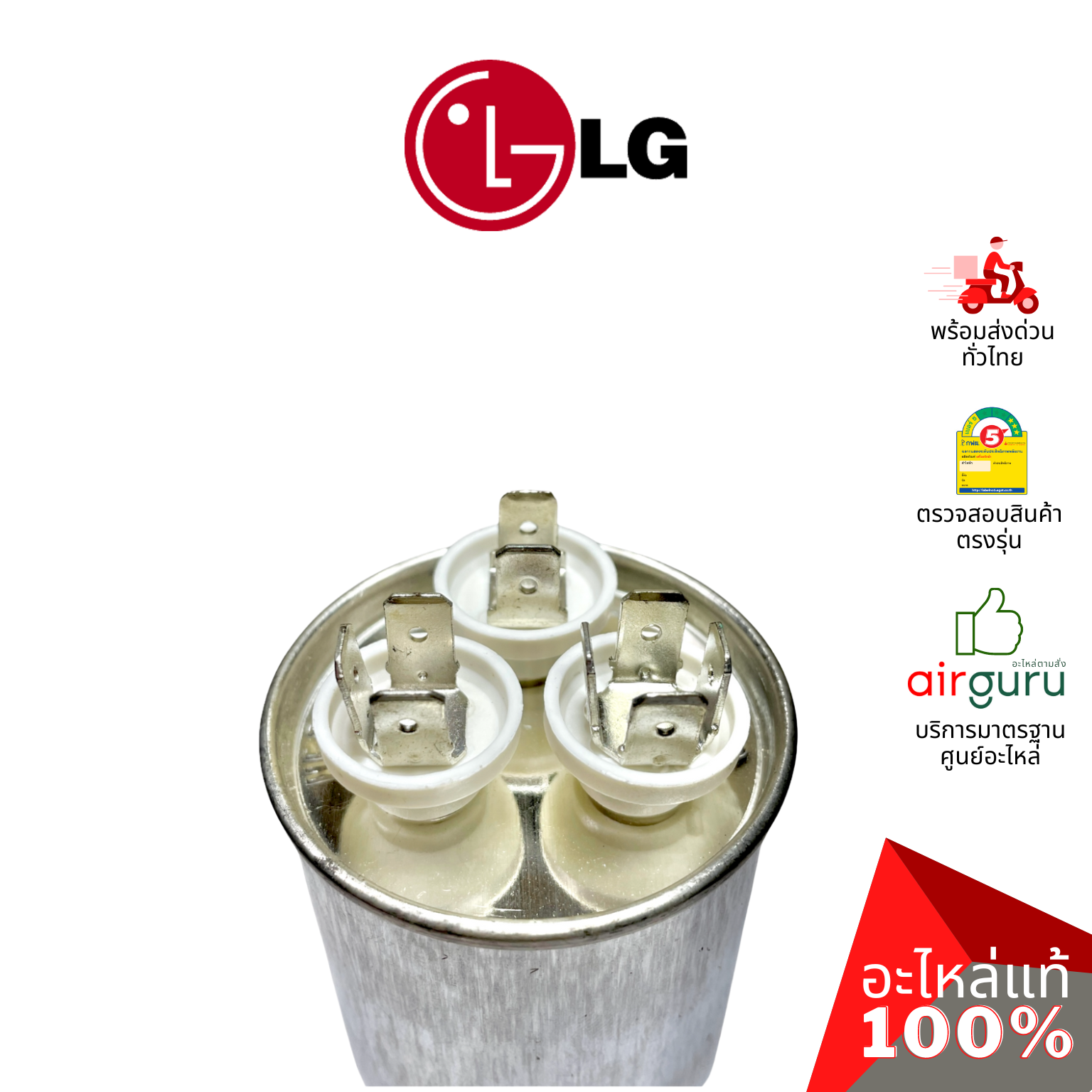 คาปาซิเตอร์แอร์ LG รหัส EAE43285402 CAPACITOR 35 + 1.5 µF แคปรัน คอยล์ร้อน (3ขั้ว) อะไหล่แอร์ แอลจี ของแท้