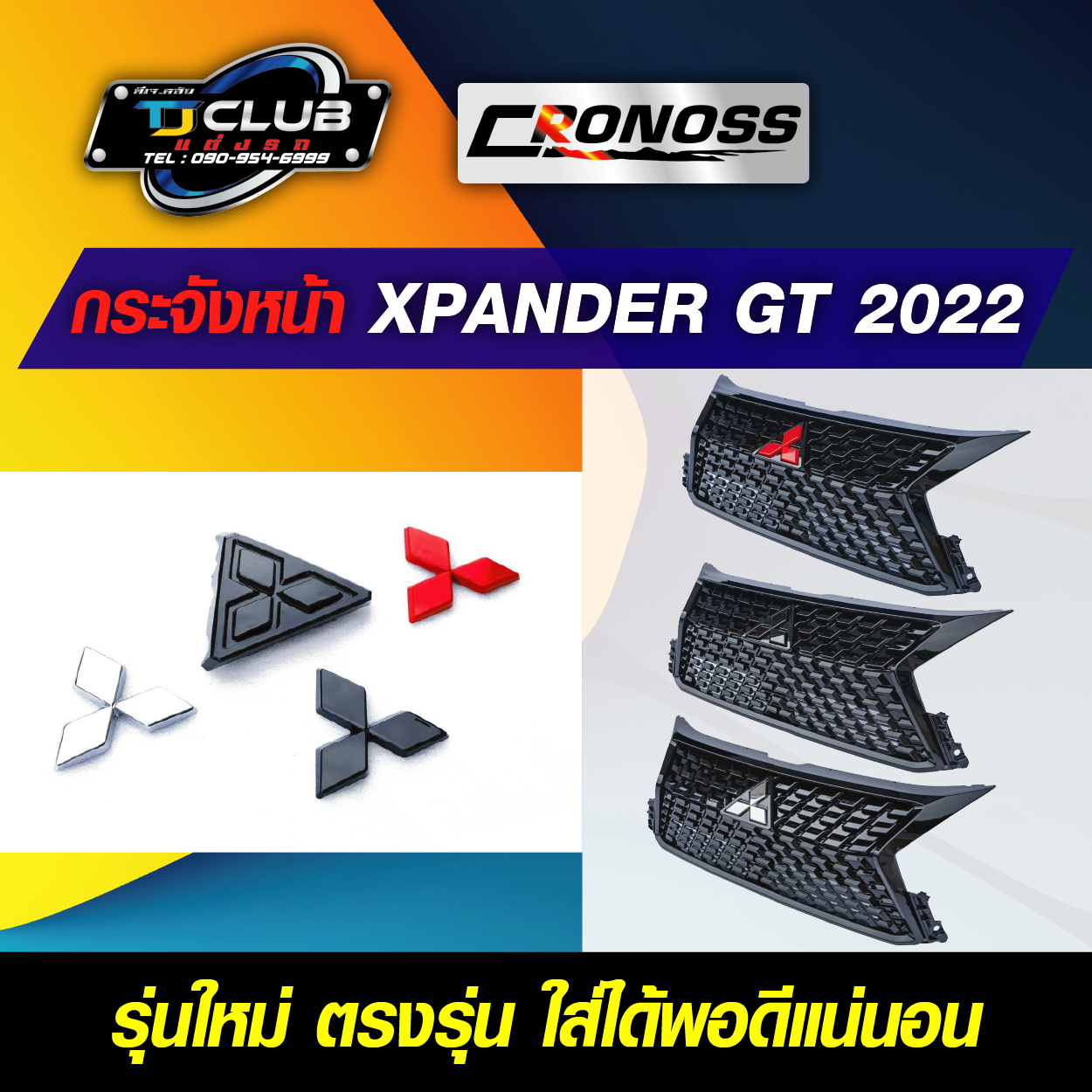 กระจังหน้า NEW XPANDER GT รุ่น Black Daimond ปี 2022 -2023